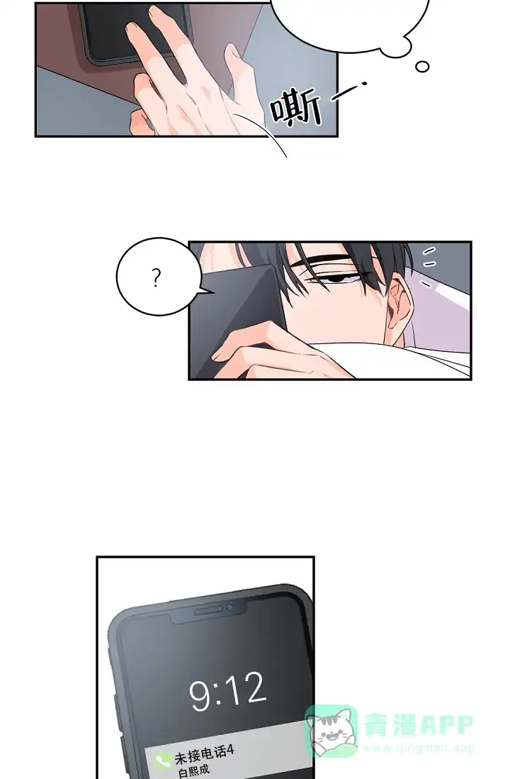 老板的小宝贝 第33话 第6页