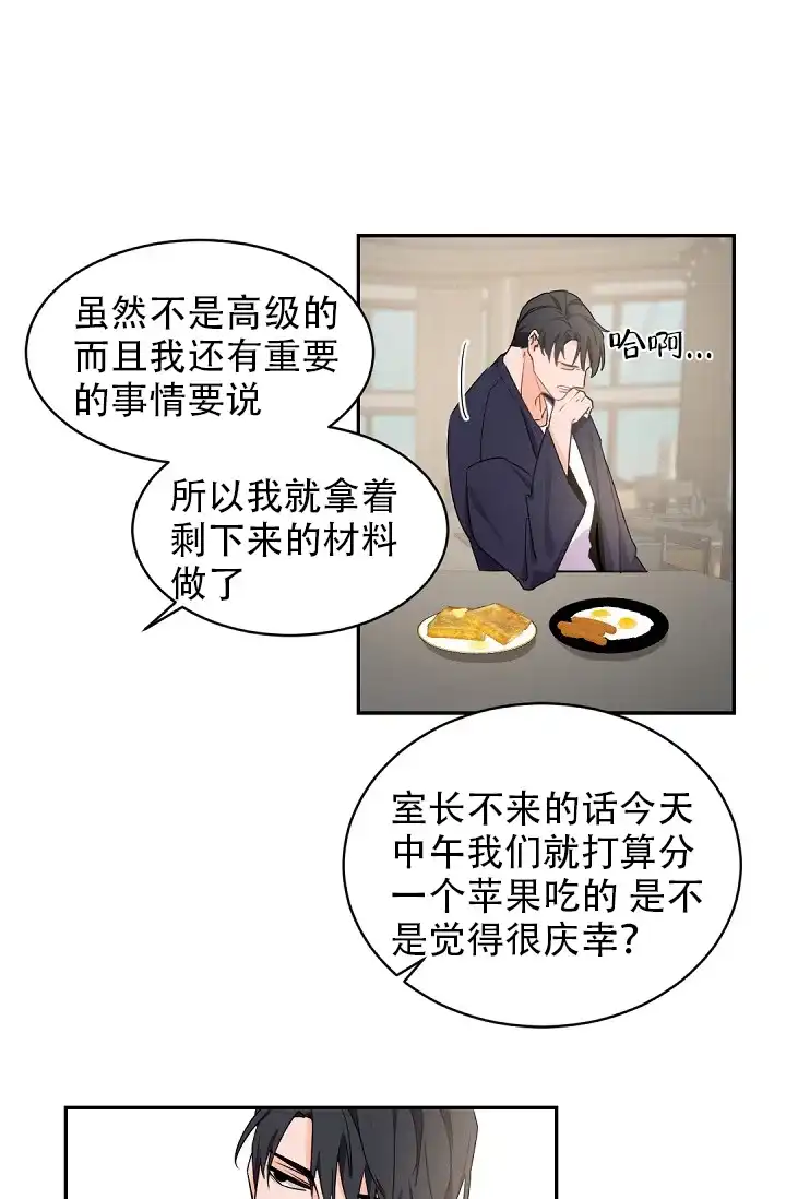 老板的小宝贝 第34话 第12页