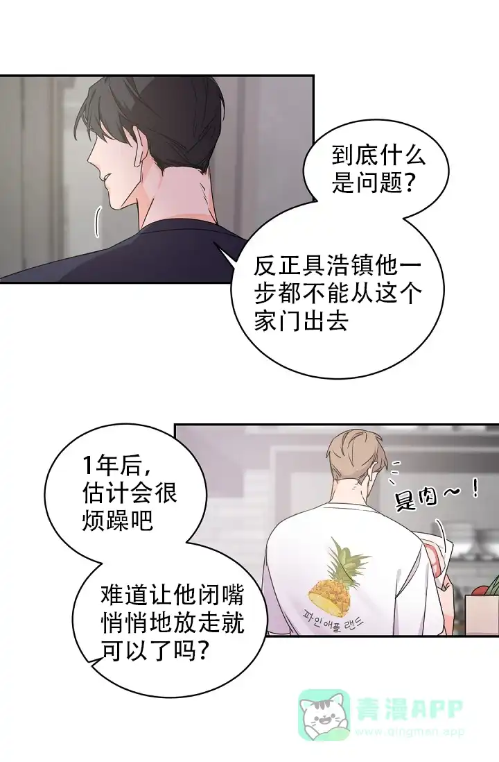 老板的小宝贝 第34话 第6页