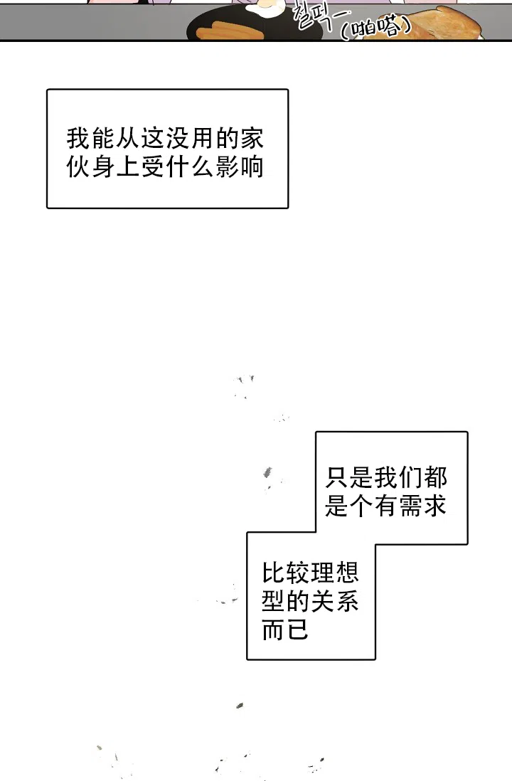老板的小宝贝 第34话 第19页