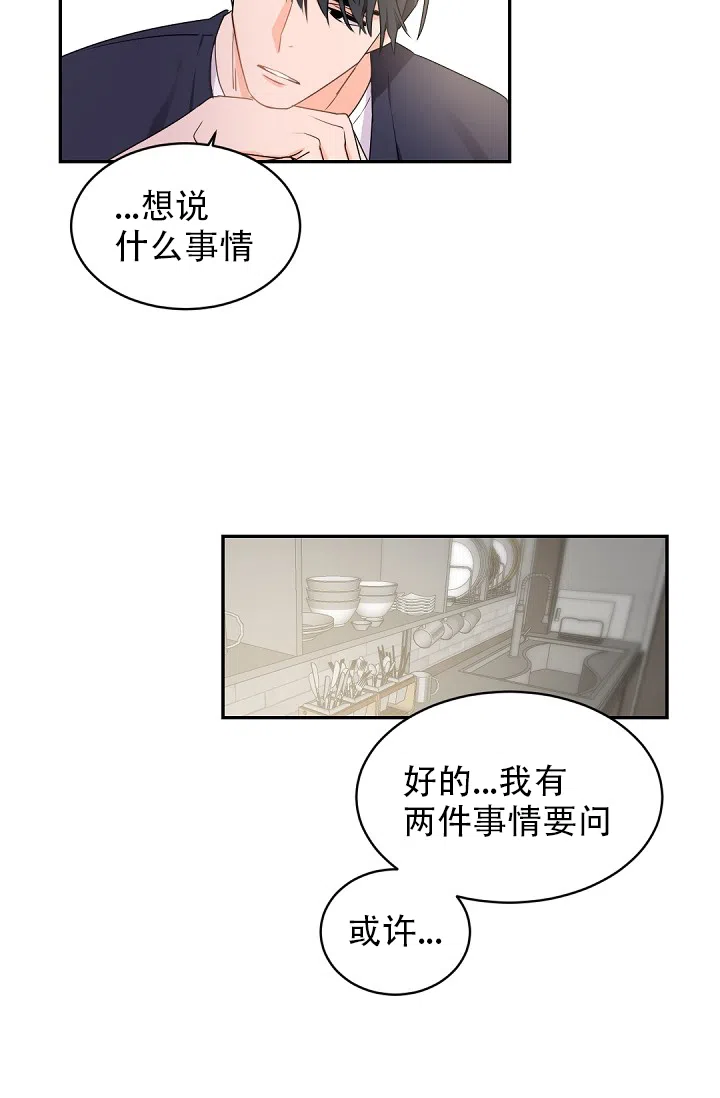 老板的小宝贝 第34话 第13页