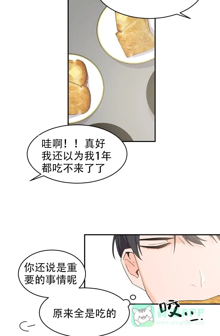 老板的小宝贝 第34话 第16页