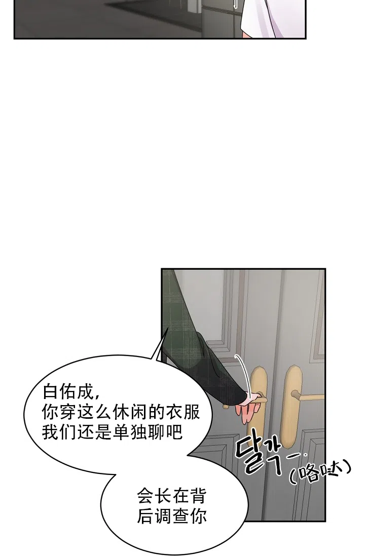 老板的小宝贝 第34话 第3页