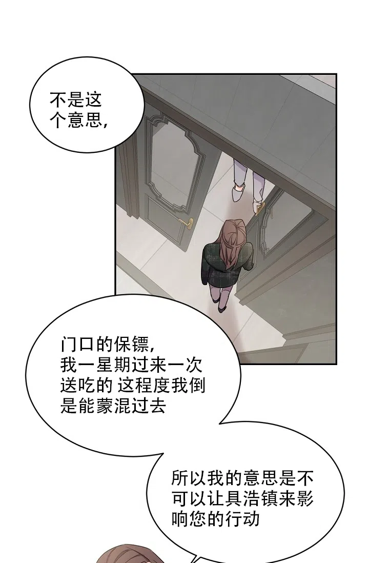 老板的小宝贝 第34话 第7页