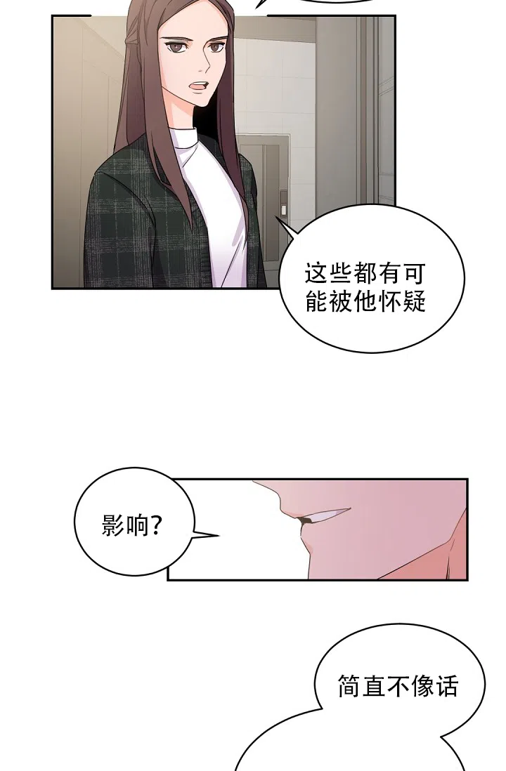 老板的小宝贝 第34话 第8页