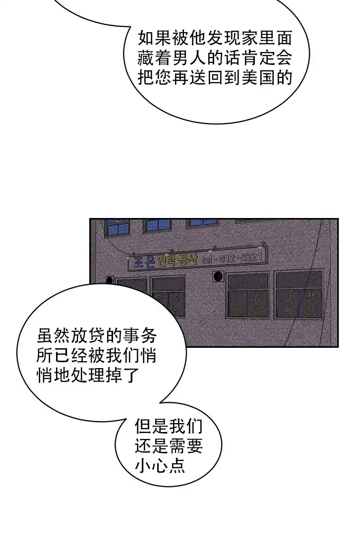 老板的小宝贝 第34话 第5页
