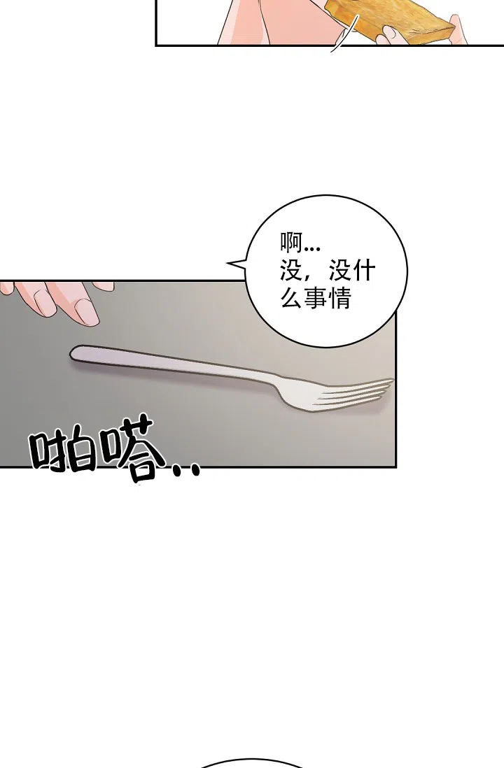 老板的小宝贝 第34话 第22页