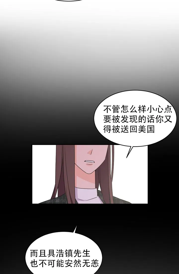 老板的小宝贝 第34话 第17页