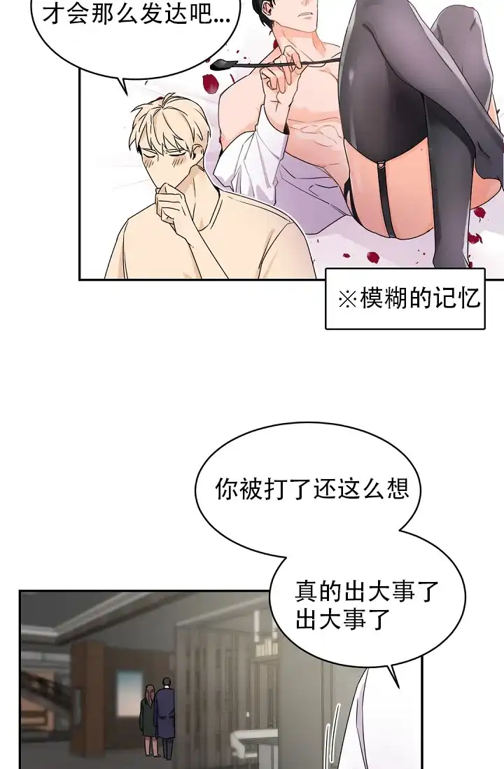 老板的小宝贝 第34话 第2页