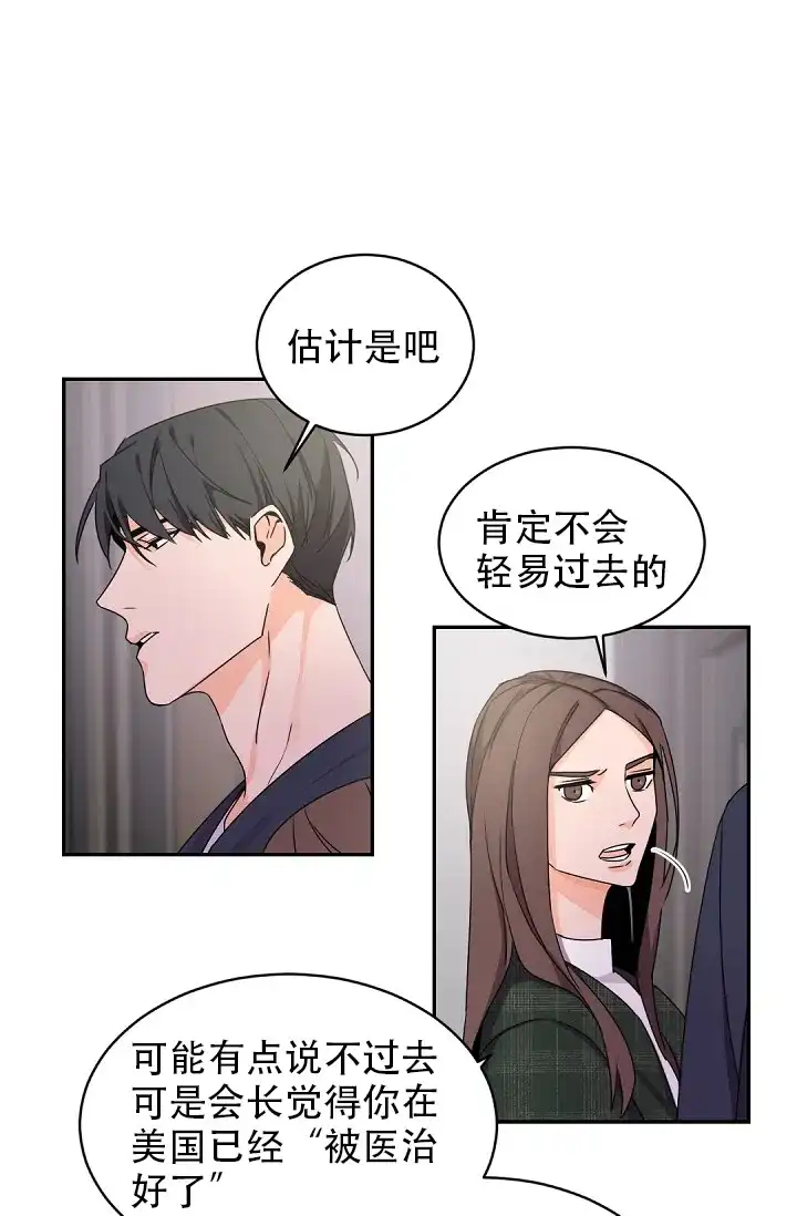 老板的小宝贝 第34话 第4页
