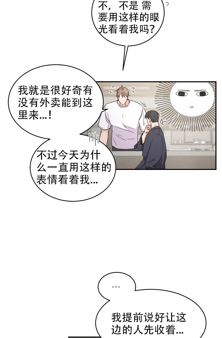 老板的小宝贝 第34话 第15页