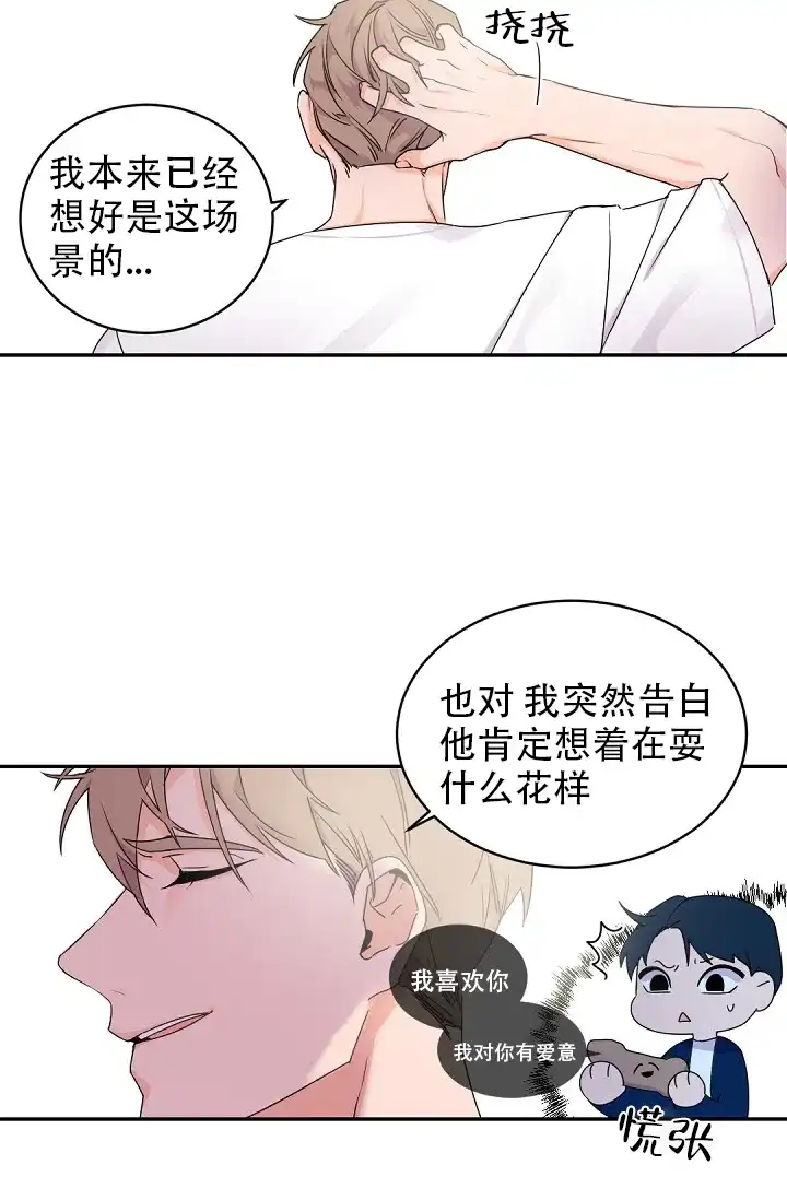老板的小宝贝 第35话 第7页