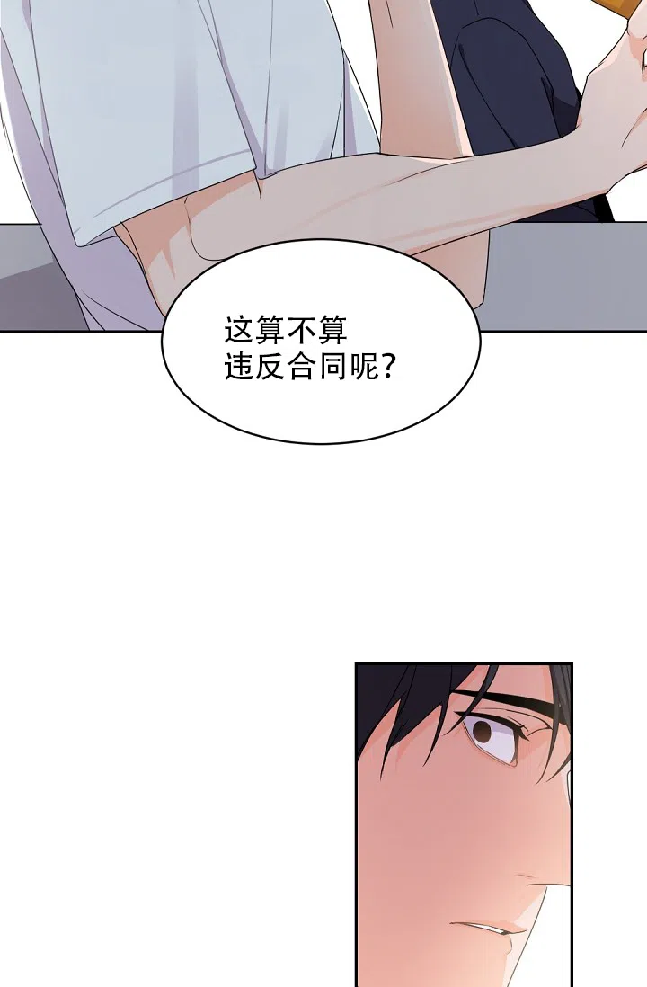 老板的小宝贝 第35话 第2页