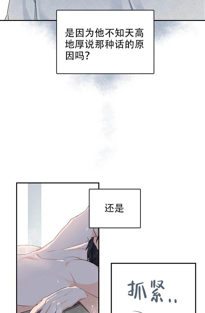 老板的小宝贝 第35话 第20页