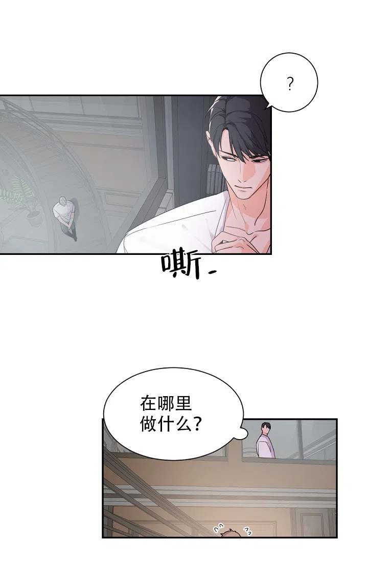 老板的小宝贝 第36话 第2页