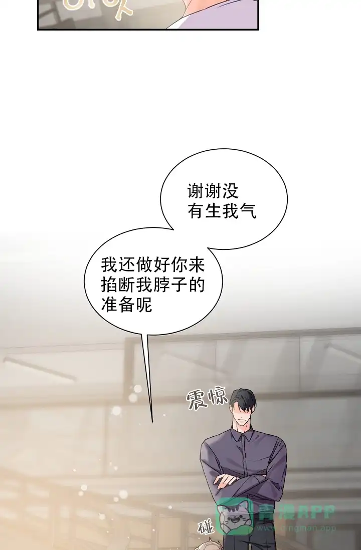 老板的小宝贝 第36话 第21页