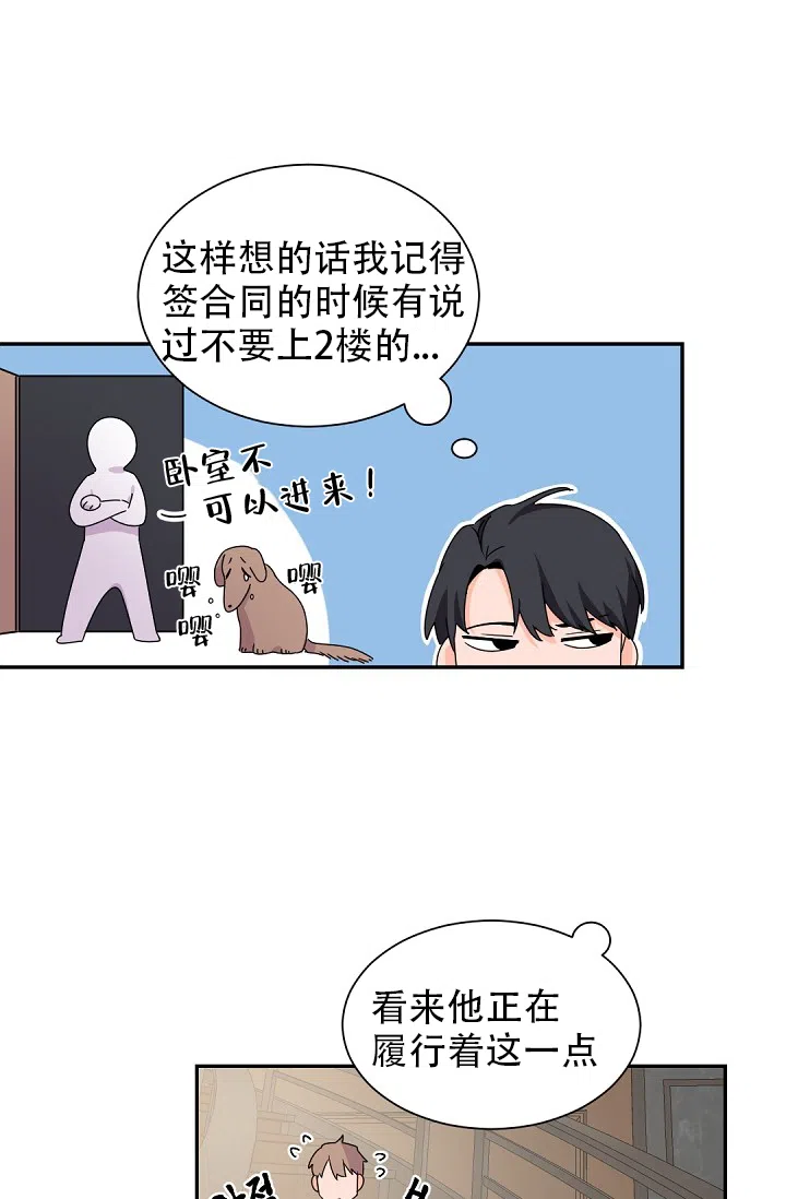 老板的小宝贝 第36话 第3页