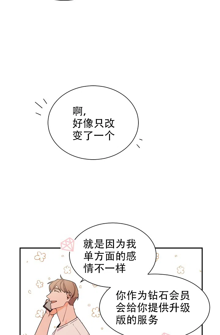老板的小宝贝 第36话 第15页