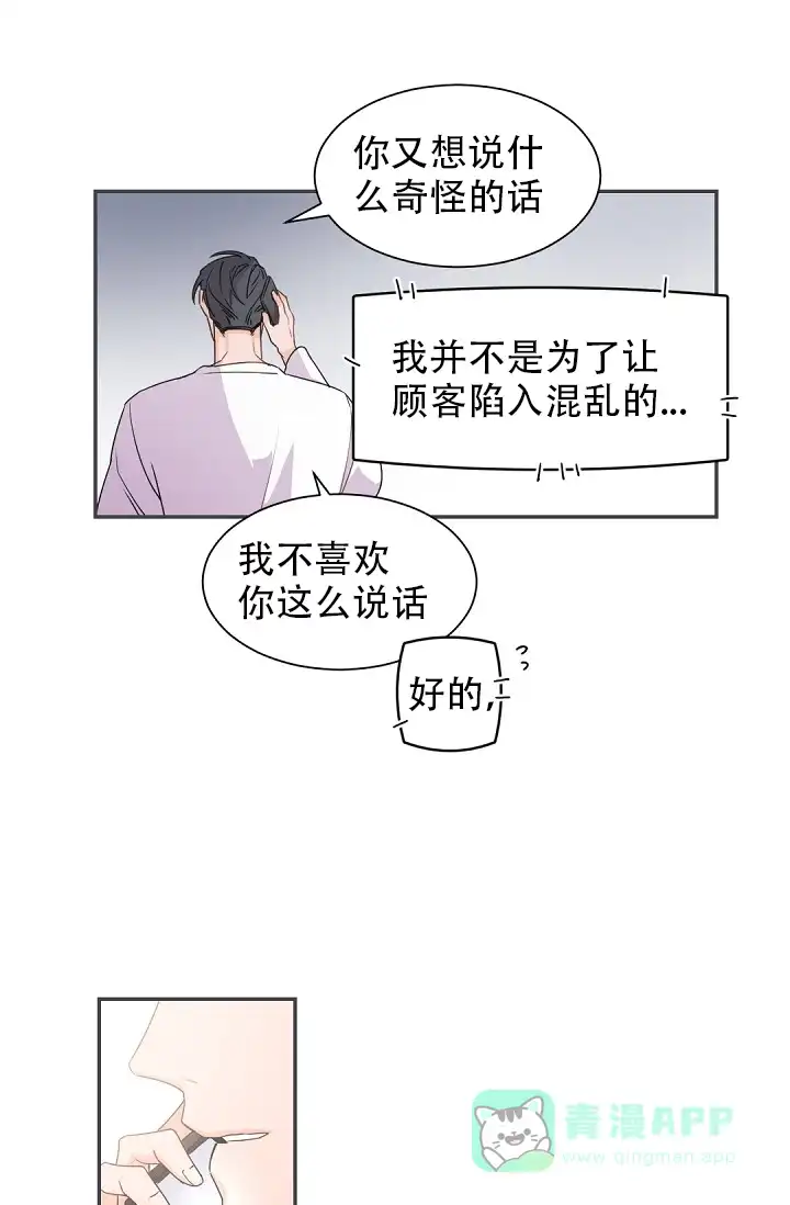 老板的小宝贝 第36话 第6页