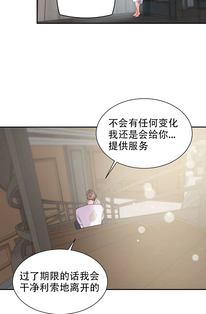 老板的小宝贝 第36话 第14页