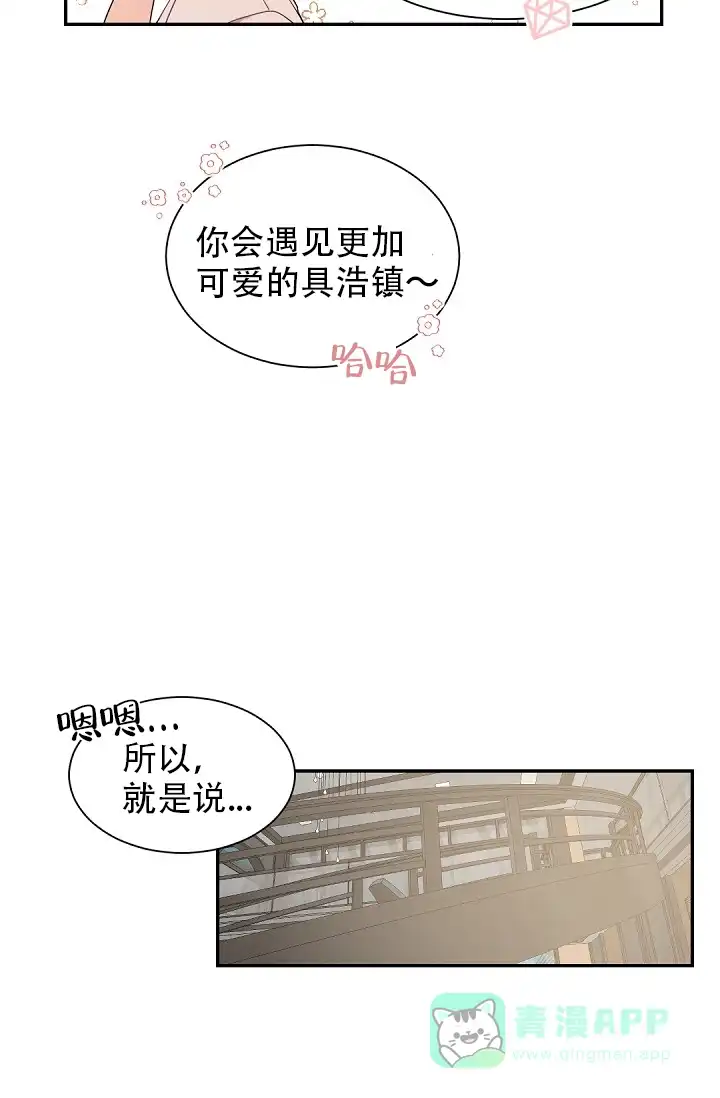老板的小宝贝 第36话 第16页