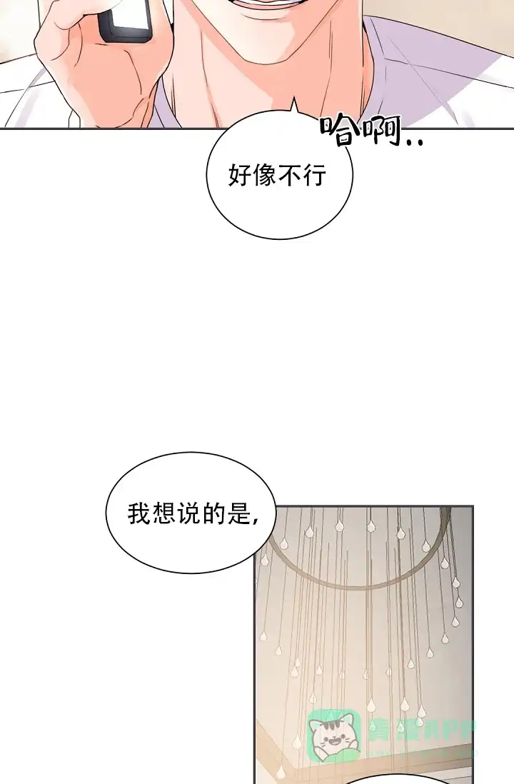 老板的小宝贝 第36话 第11页