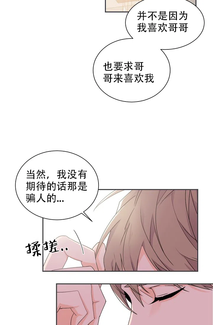 老板的小宝贝 第36话 第12页