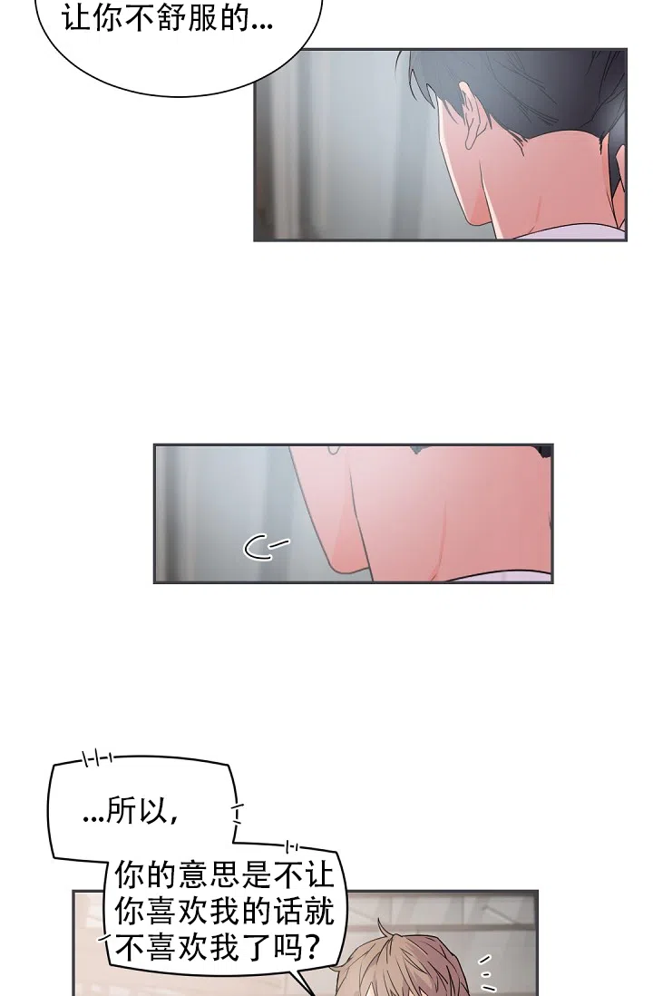 老板的小宝贝 第36话 第8页