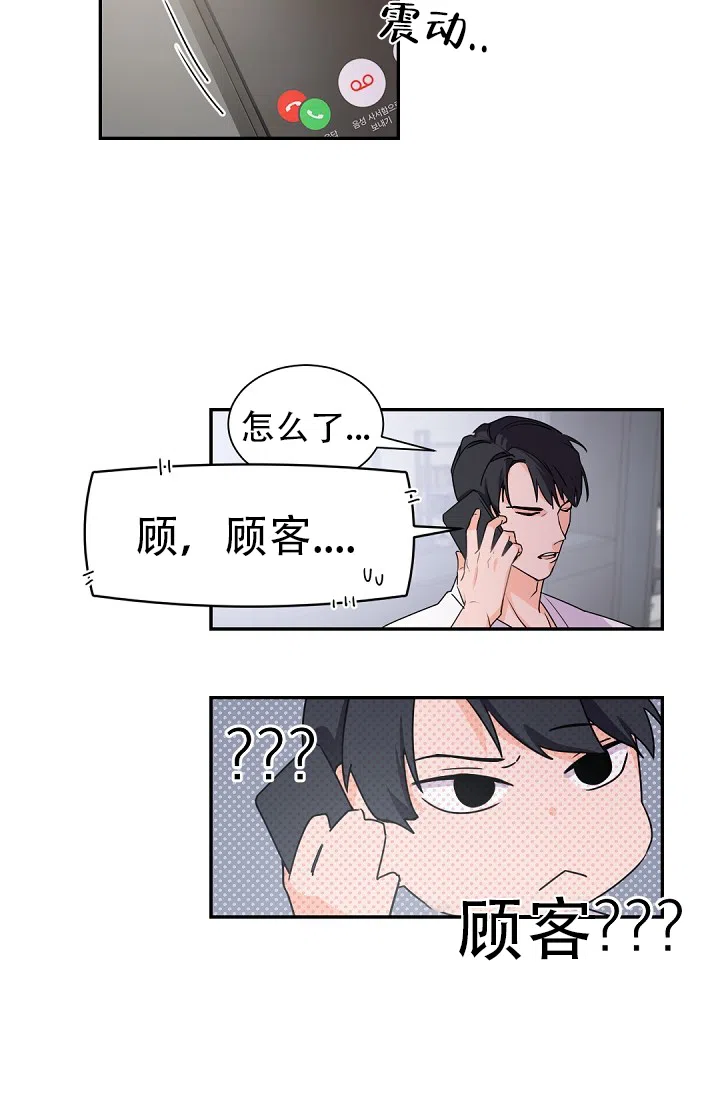 老板的小宝贝 第36话 第5页