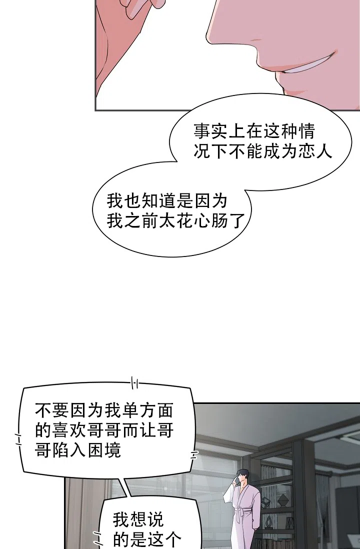 老板的小宝贝 第36话 第13页