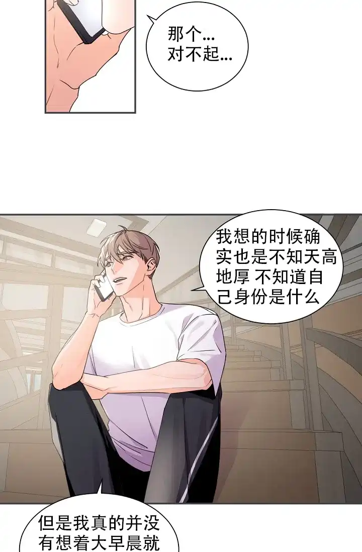 老板的小宝贝 第36话 第7页