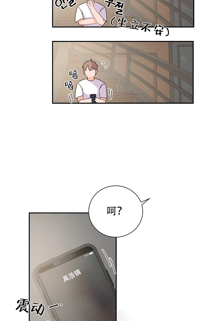 老板的小宝贝 第36话 第4页