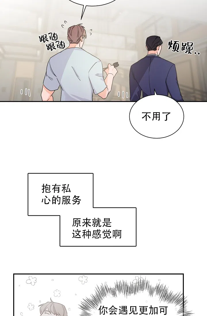 老板的小宝贝 第37话 第22页