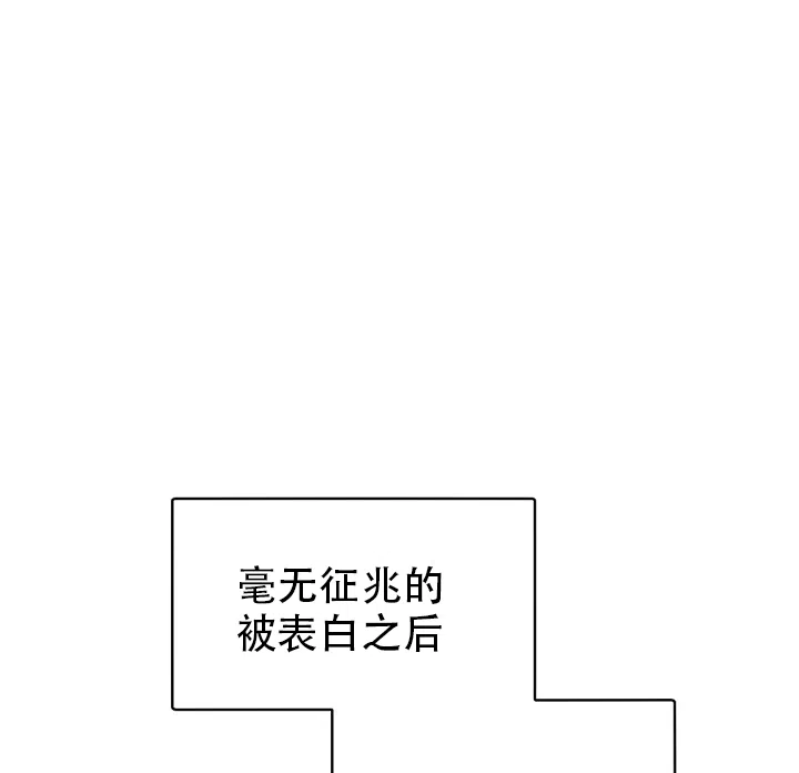 老板的小宝贝 第37话 第18页