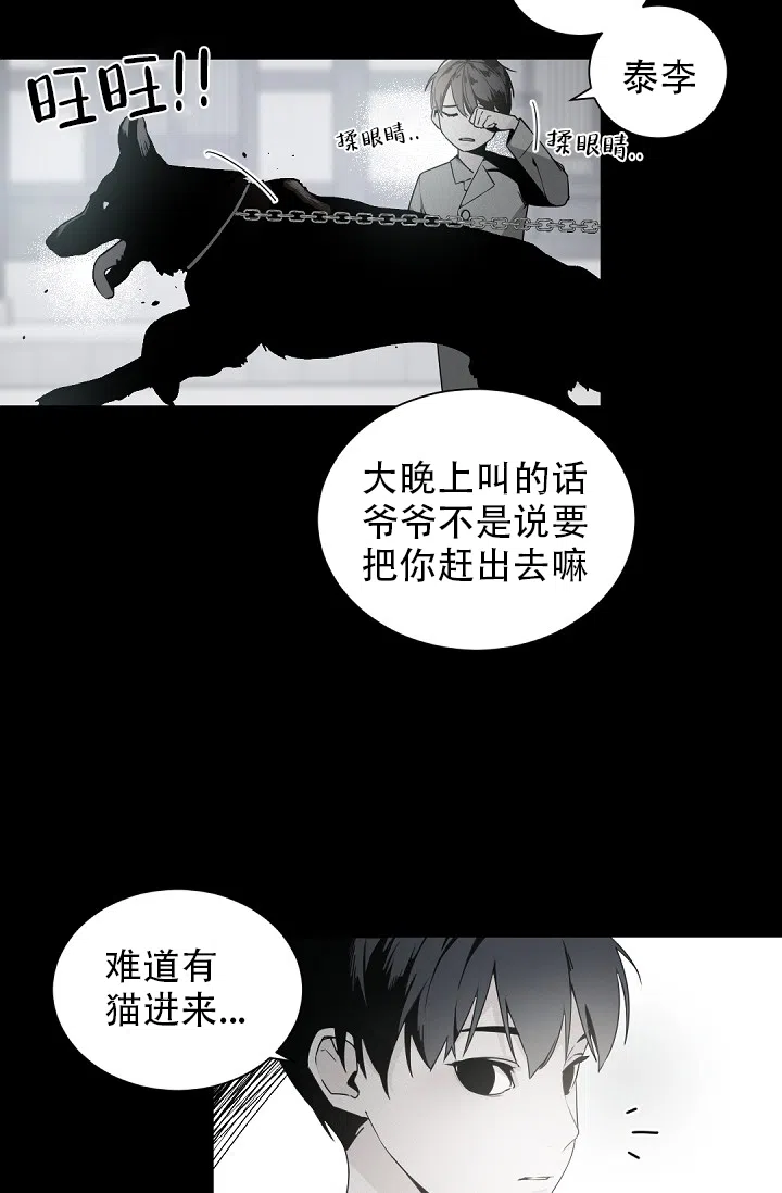 老板的小宝贝 第37话 第2页