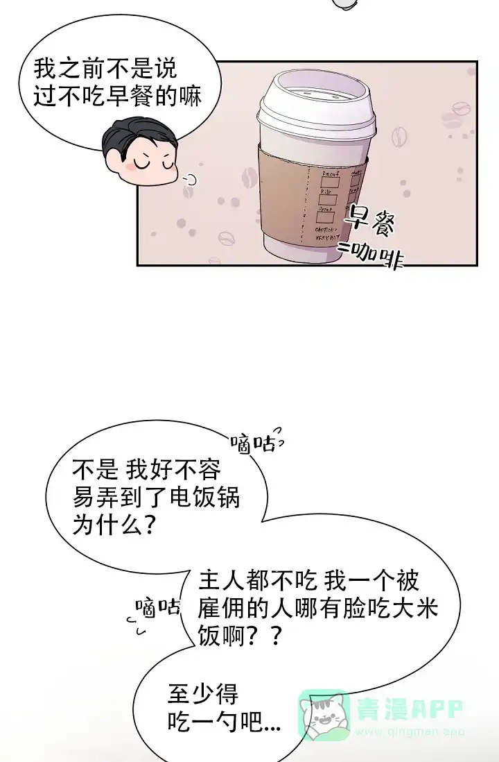 老板的小宝贝 第37话 第21页