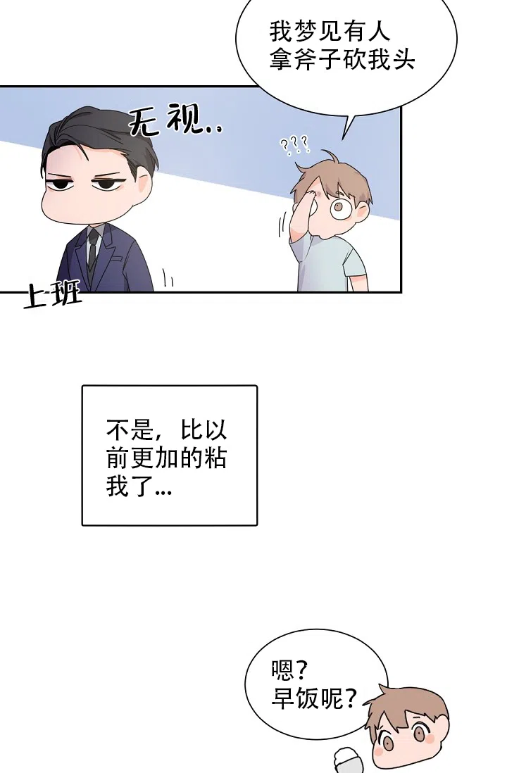 老板的小宝贝 第37话 第20页