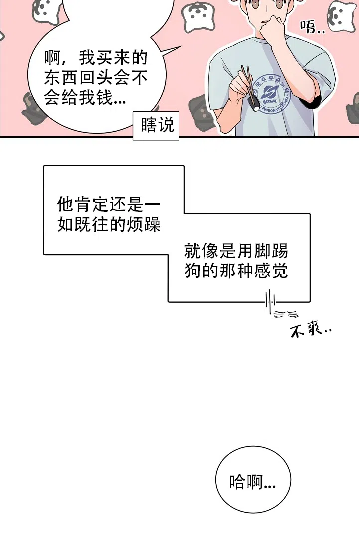 老板的小宝贝 第37话 第24页