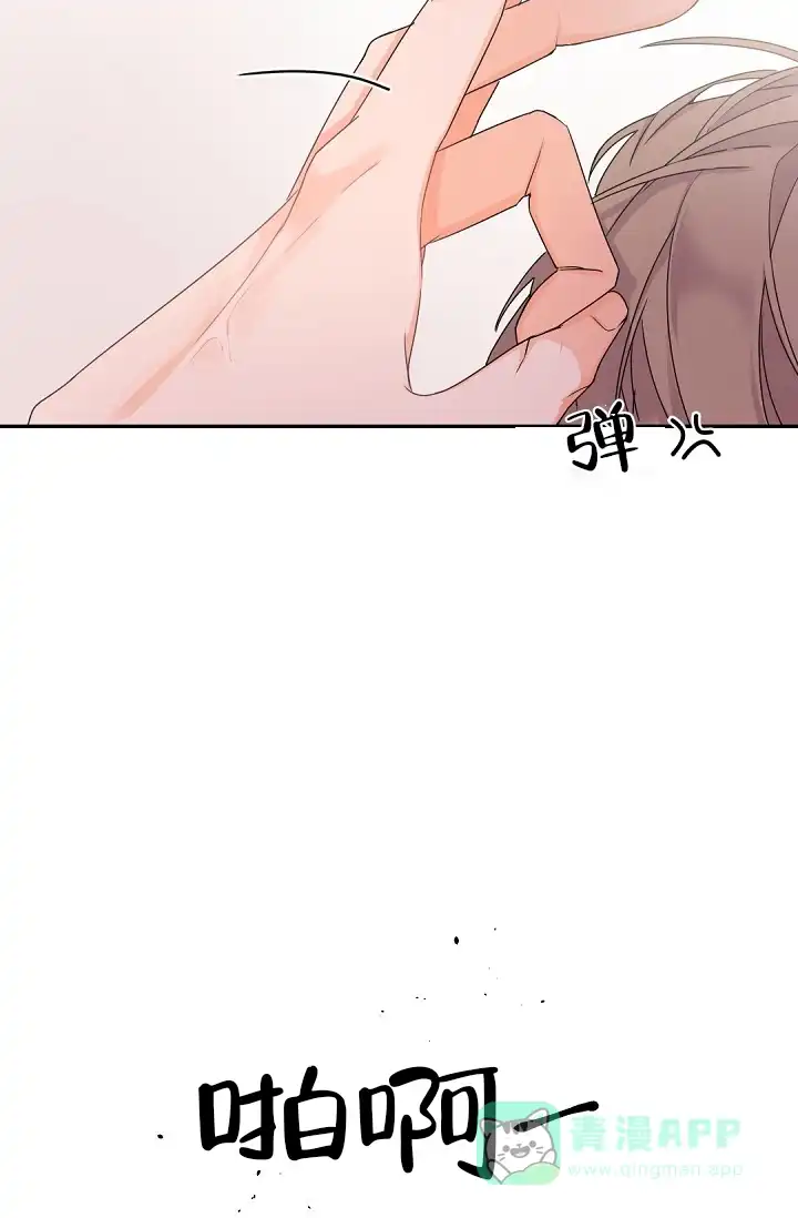 老板的小宝贝 第37话 第16页