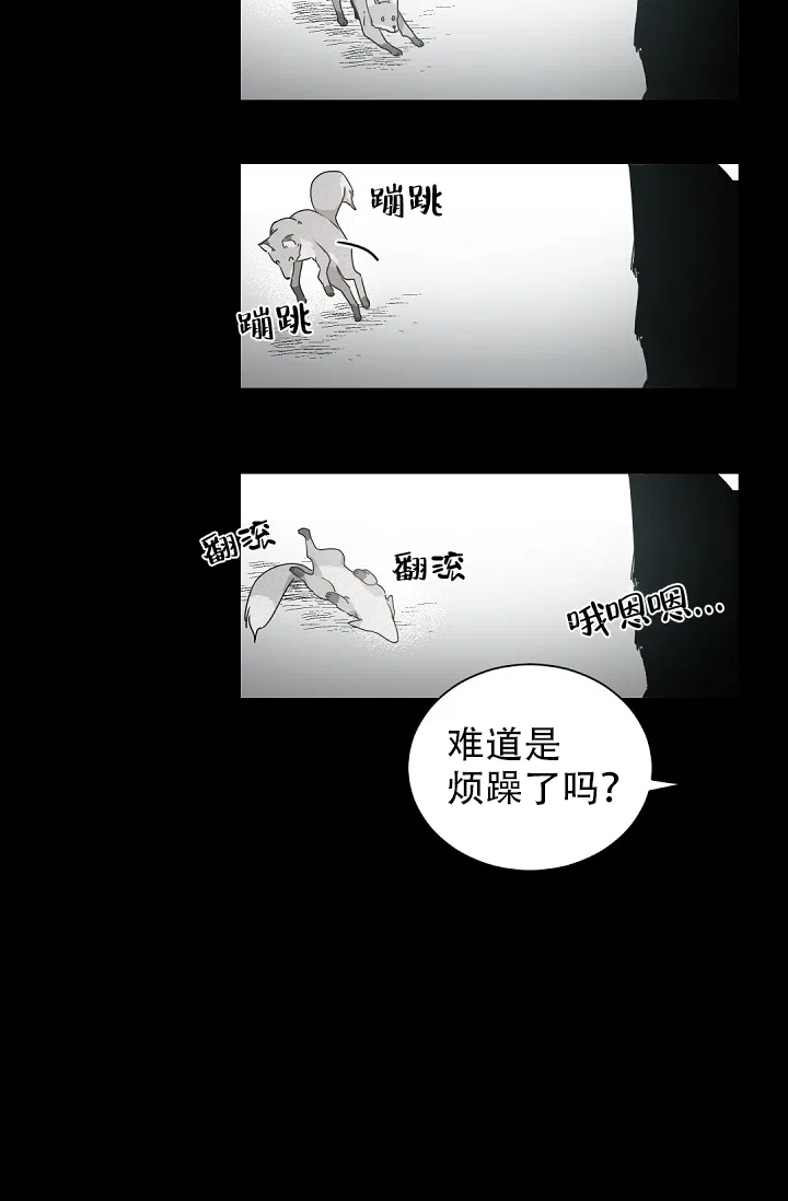 老板的小宝贝 第37话 第5页