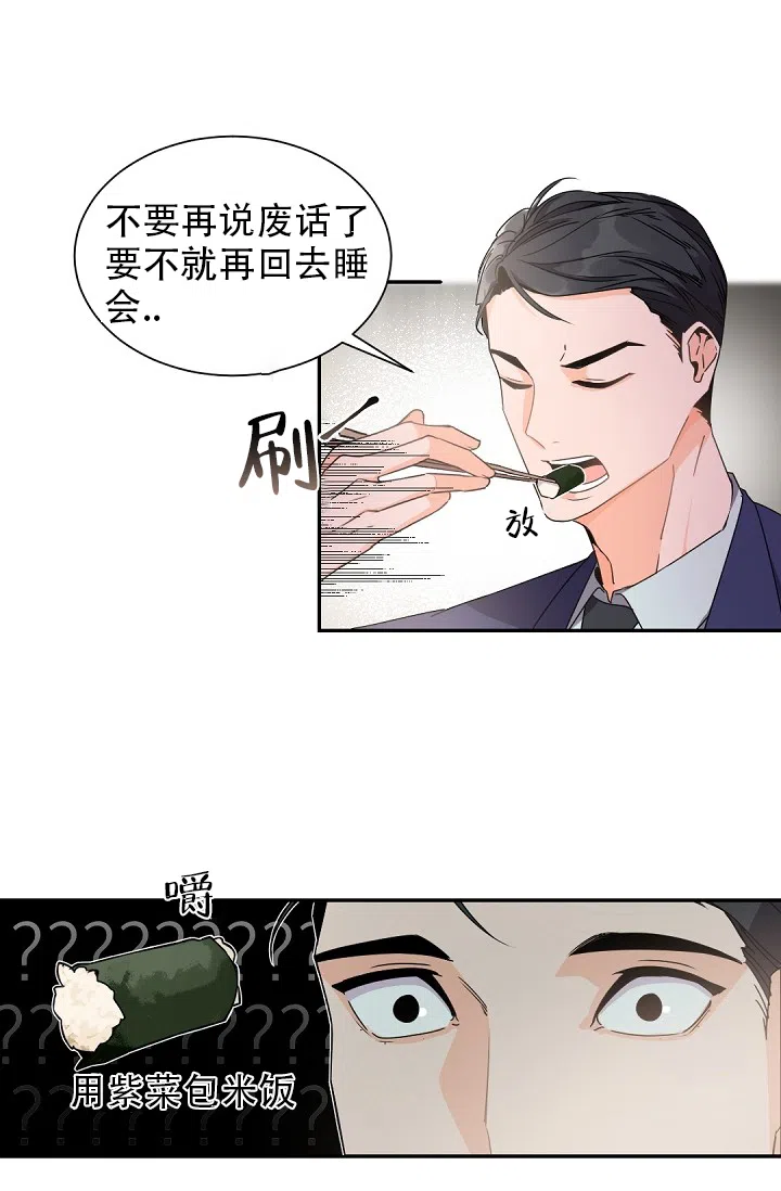 老板的小宝贝 第37话 第25页