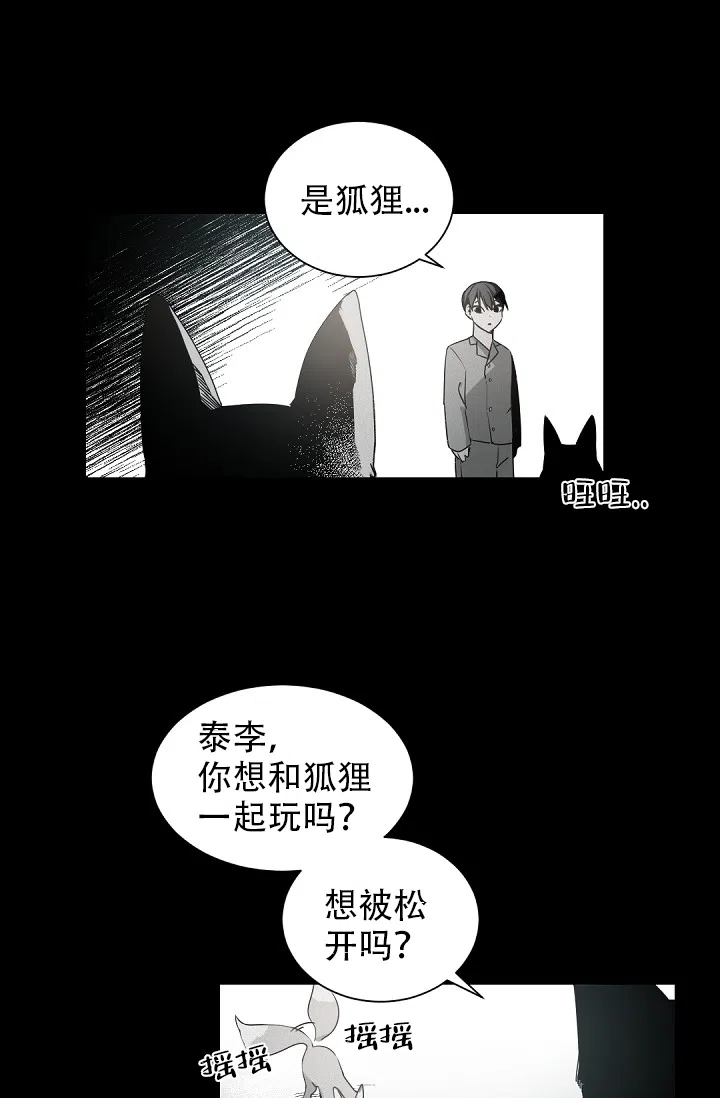 老板的小宝贝 第37话 第4页
