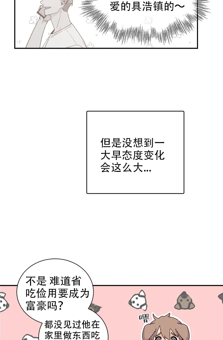 老板的小宝贝 第37话 第23页