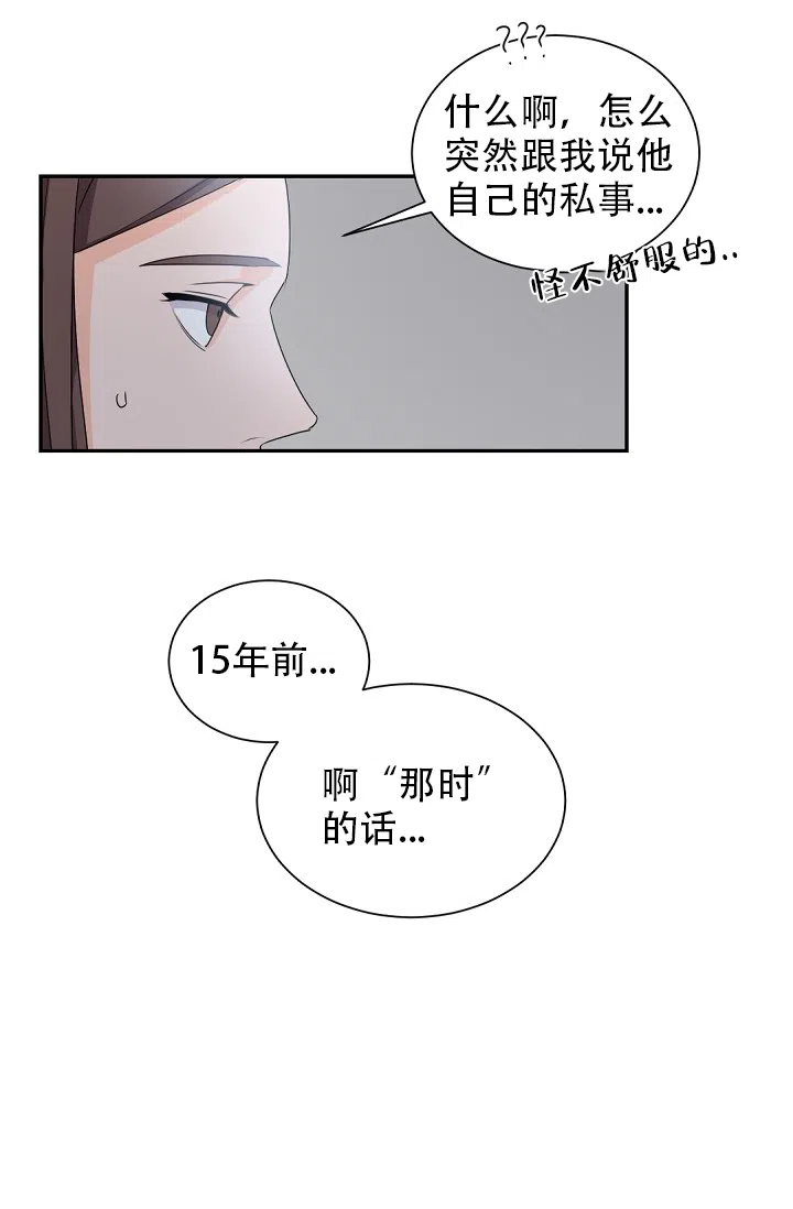 老板的小宝贝 第38话 第12页