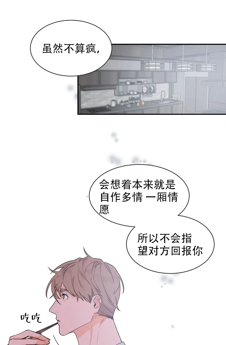 老板的小宝贝 第38话 第23页