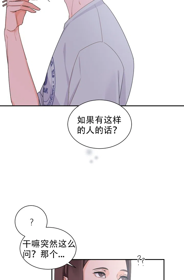 老板的小宝贝 第38话 第24页