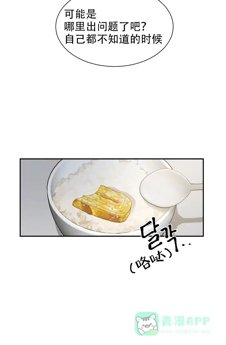 老板的小宝贝 第38话 第26页