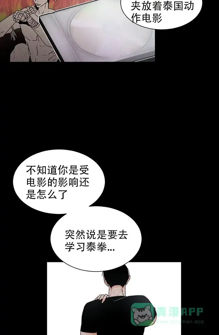 老板的小宝贝 第38话 第16页