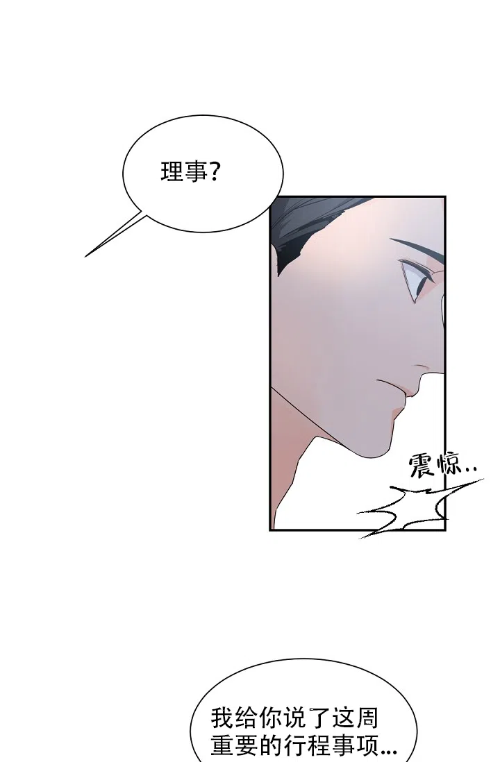 老板的小宝贝 第38话 第9页