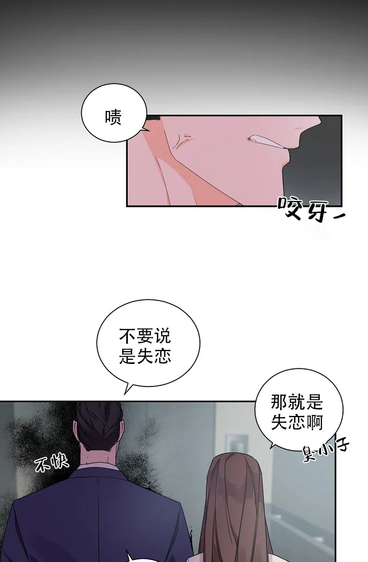 老板的小宝贝 第38话 第20页